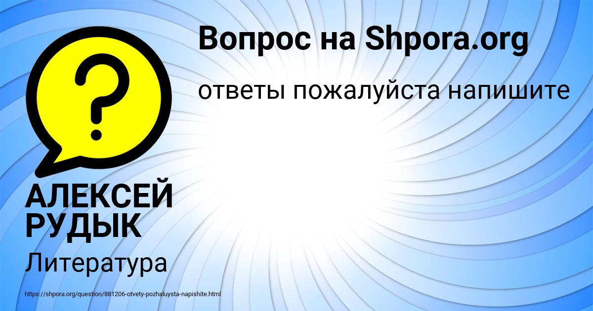 Картинка с текстом вопроса от пользователя АЛЕКСЕЙ РУДЫК