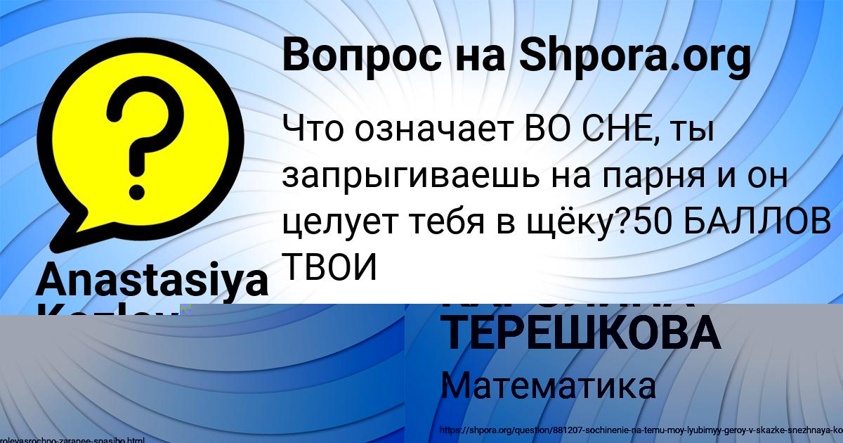 Картинка с текстом вопроса от пользователя КАРОЛИНА ТЕРЕШКОВА