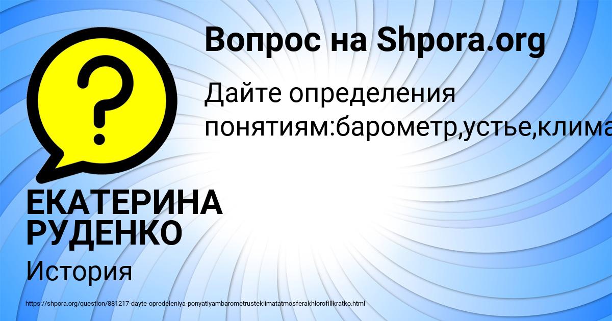 Картинка с текстом вопроса от пользователя ЕКАТЕРИНА РУДЕНКО