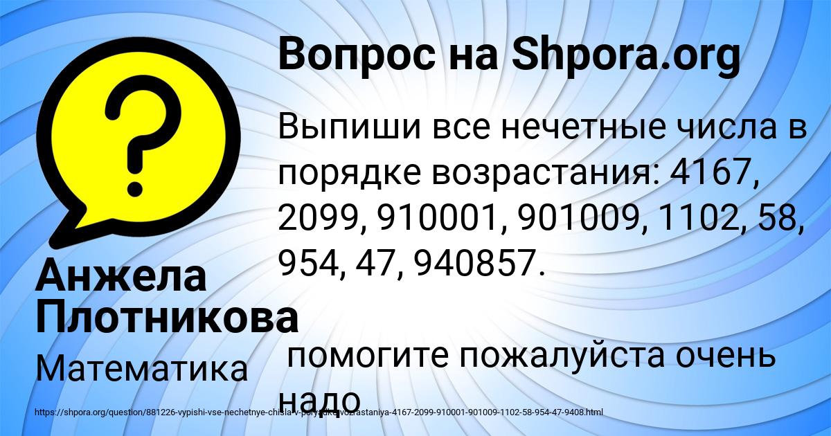 Картинка с текстом вопроса от пользователя Анжела Плотникова