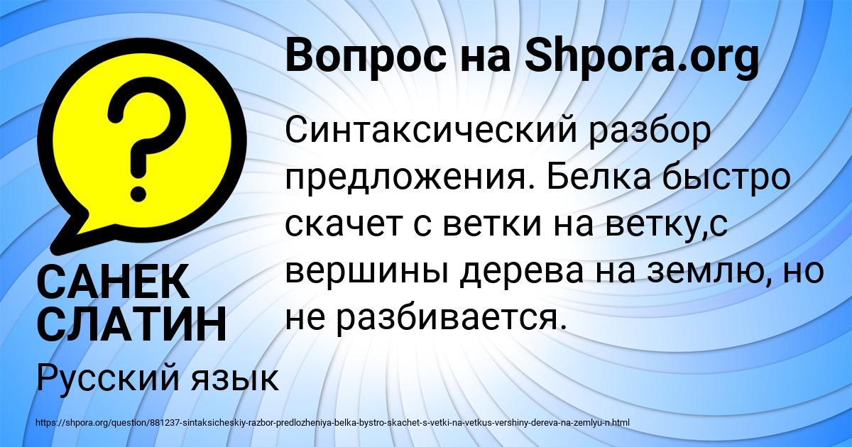Картинка с текстом вопроса от пользователя САНЕК СЛАТИН