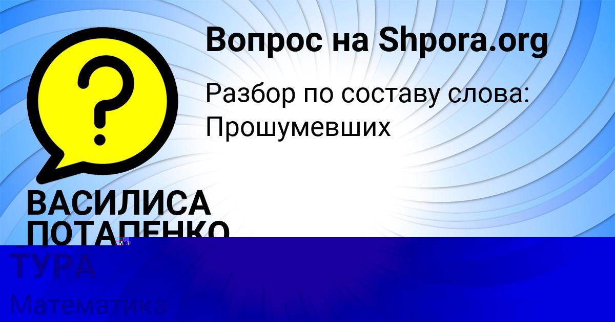 Картинка с текстом вопроса от пользователя СОФИЯ ТУРА