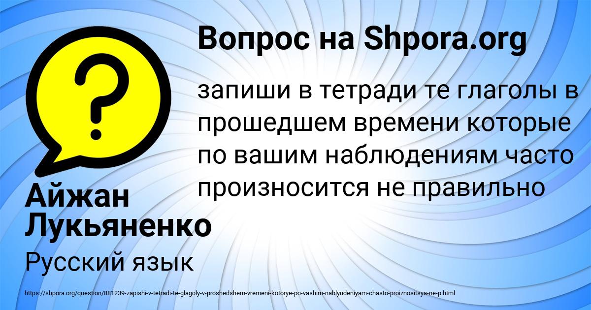 Картинка с текстом вопроса от пользователя Айжан Лукьяненко