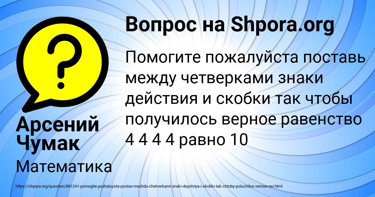 Картинка с текстом вопроса от пользователя Арсений Чумак