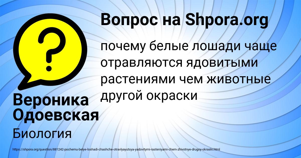 Картинка с текстом вопроса от пользователя Вероника Одоевская