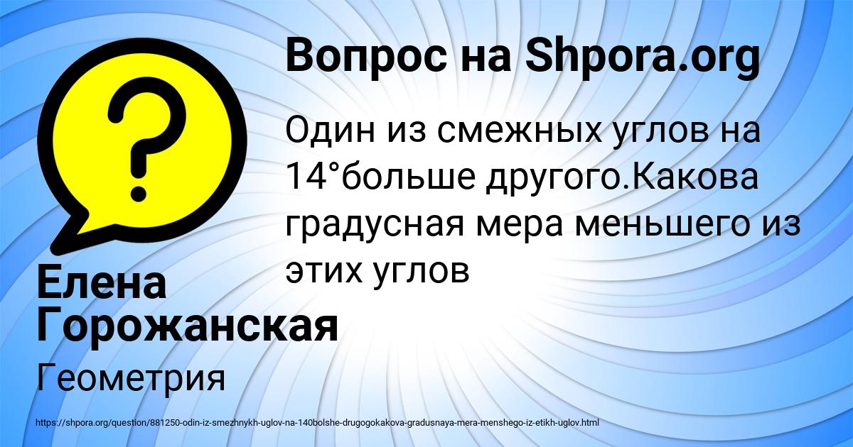 Картинка с текстом вопроса от пользователя Елена Горожанская