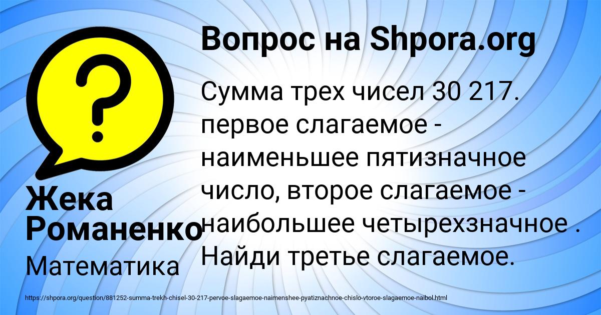 Картинка с текстом вопроса от пользователя Жека Романенко