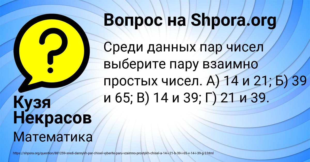 Картинка с текстом вопроса от пользователя Кузя Некрасов