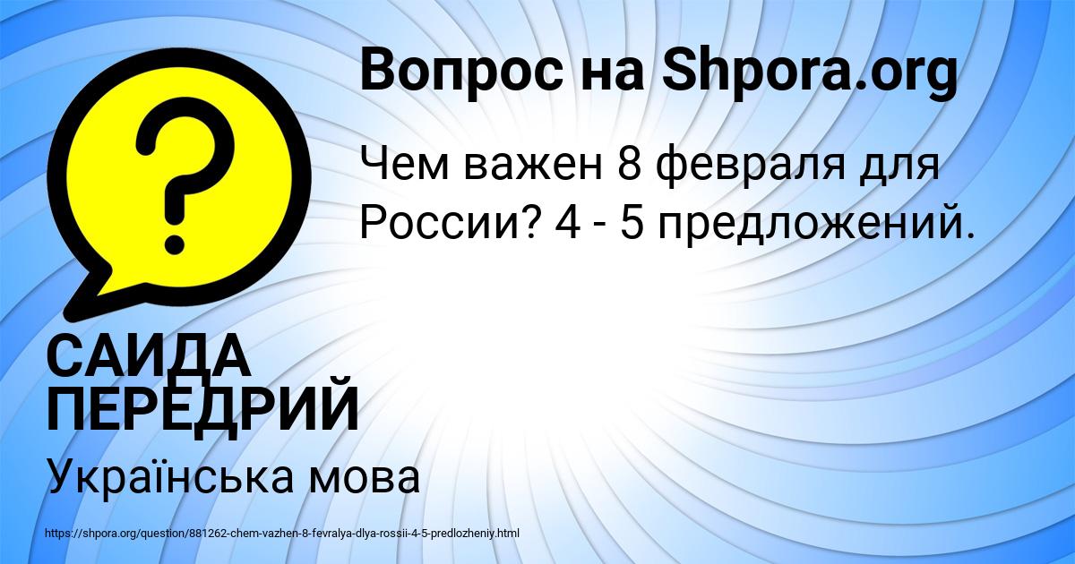Картинка с текстом вопроса от пользователя САИДА ПЕРЕДРИЙ