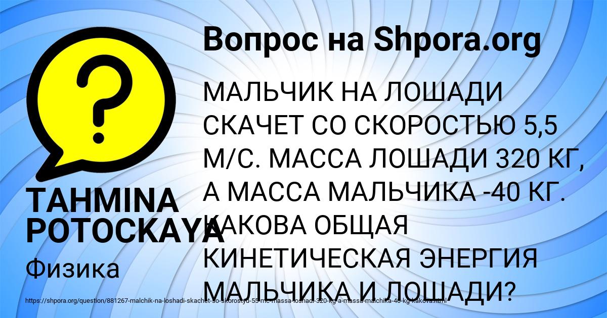 Картинка с текстом вопроса от пользователя TAHMINA POTOCKAYA