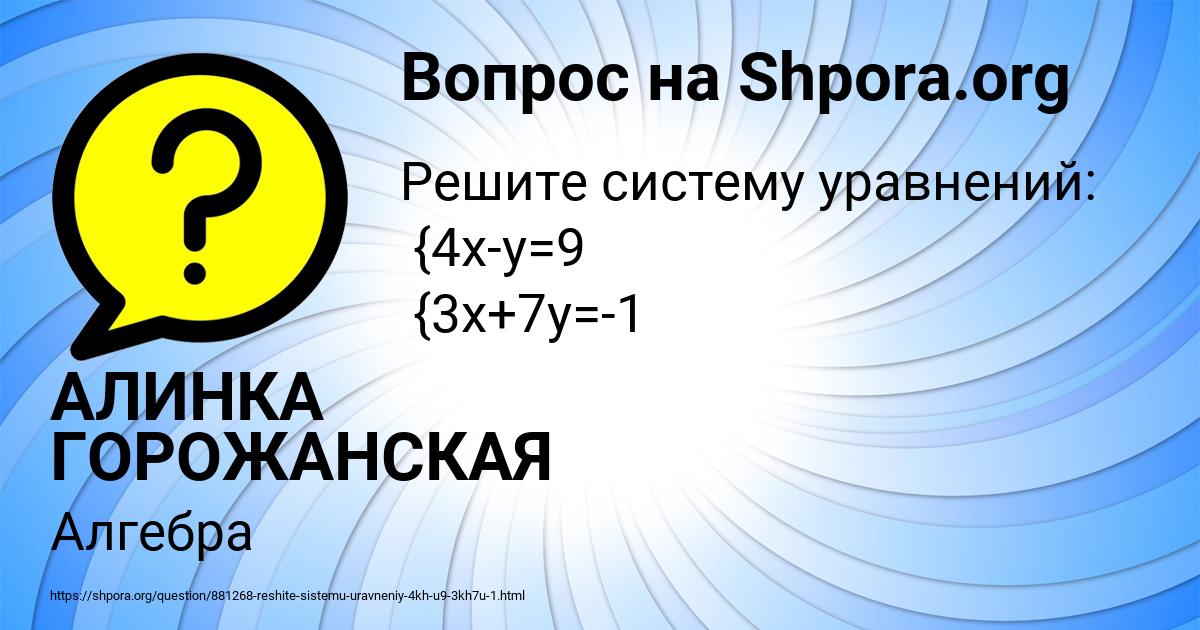 Картинка с текстом вопроса от пользователя АЛИНКА ГОРОЖАНСКАЯ