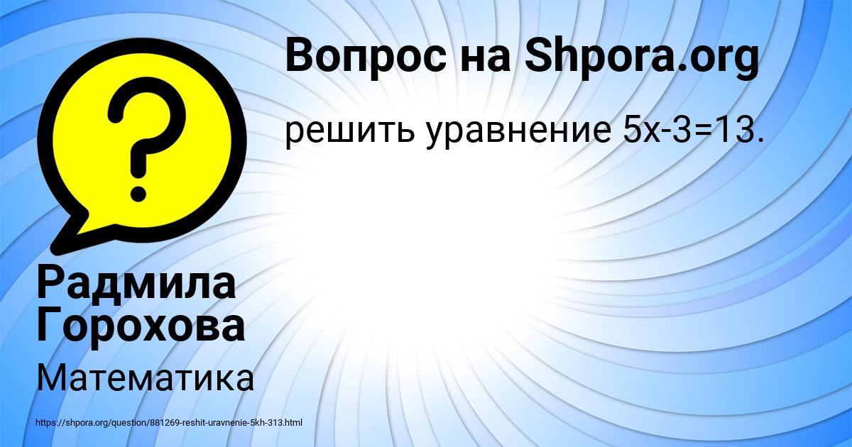 Картинка с текстом вопроса от пользователя Радмила Горохова