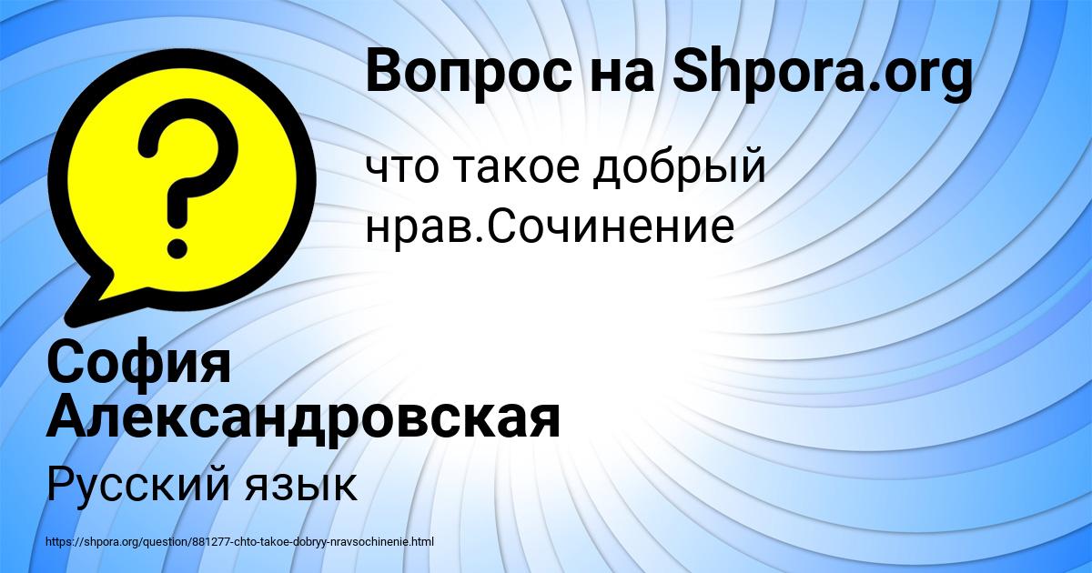 Картинка с текстом вопроса от пользователя София Александровская