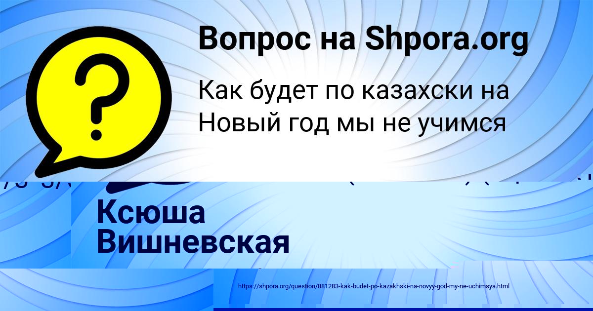 Картинка с текстом вопроса от пользователя Бодя Власенко
