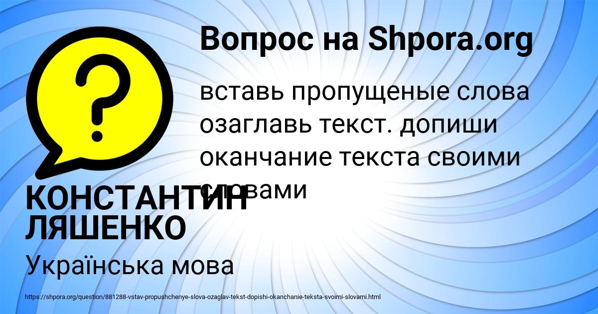 Картинка с текстом вопроса от пользователя КОНСТАНТИН ЛЯШЕНКО