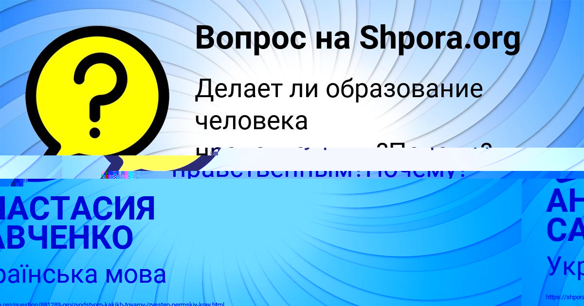 Картинка с текстом вопроса от пользователя АНАСТАСИЯ САВЧЕНКО