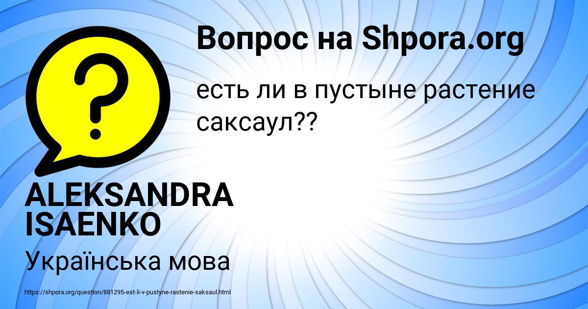 Картинка с текстом вопроса от пользователя ALEKSANDRA ISAENKO
