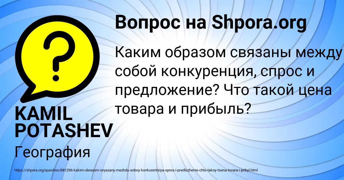 Картинка с текстом вопроса от пользователя KAMIL POTASHEV
