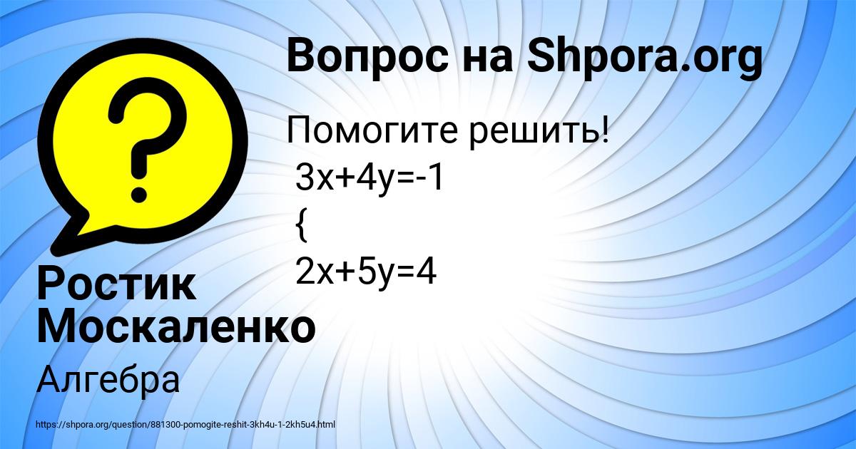 Картинка с текстом вопроса от пользователя Ростик Москаленко