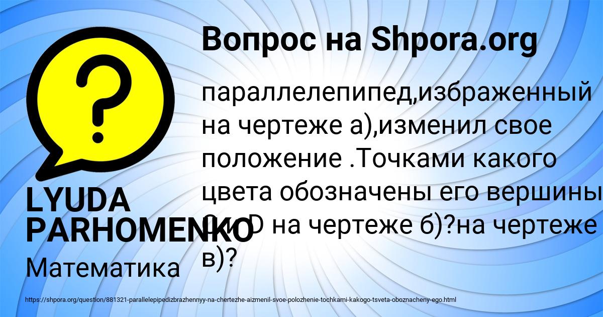 Картинка с текстом вопроса от пользователя LYUDA PARHOMENKO