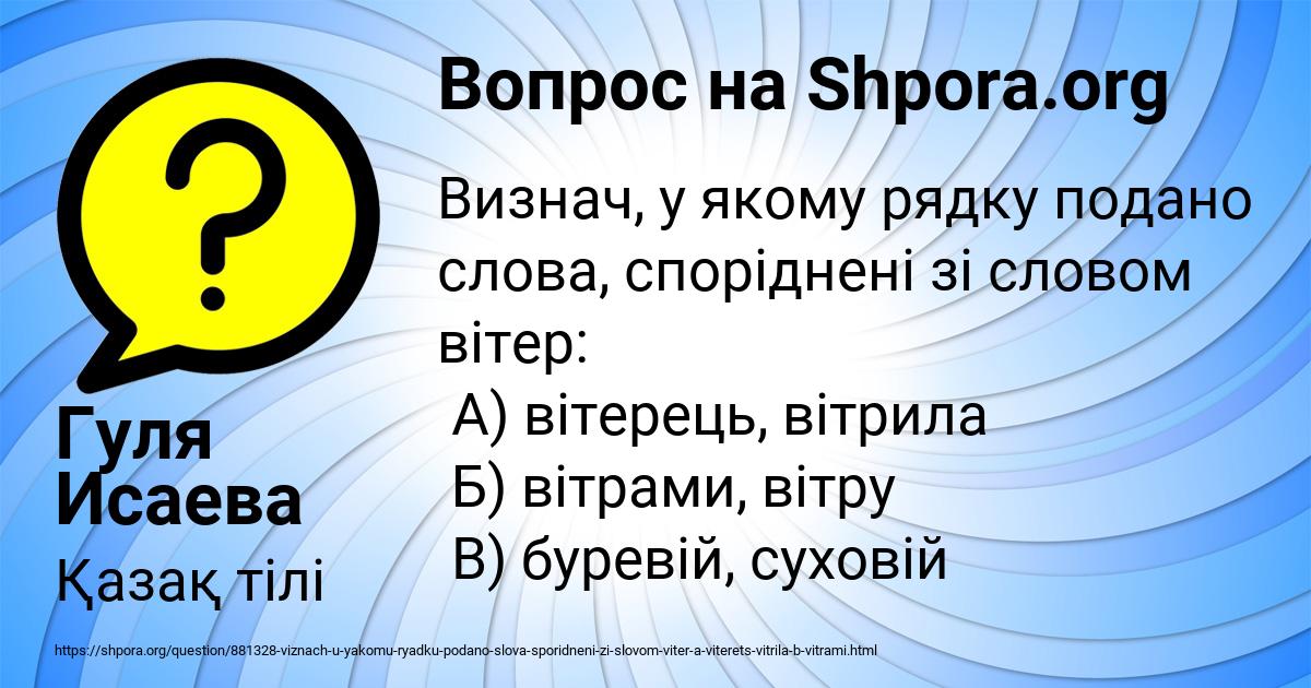 Картинка с текстом вопроса от пользователя Гуля Исаева