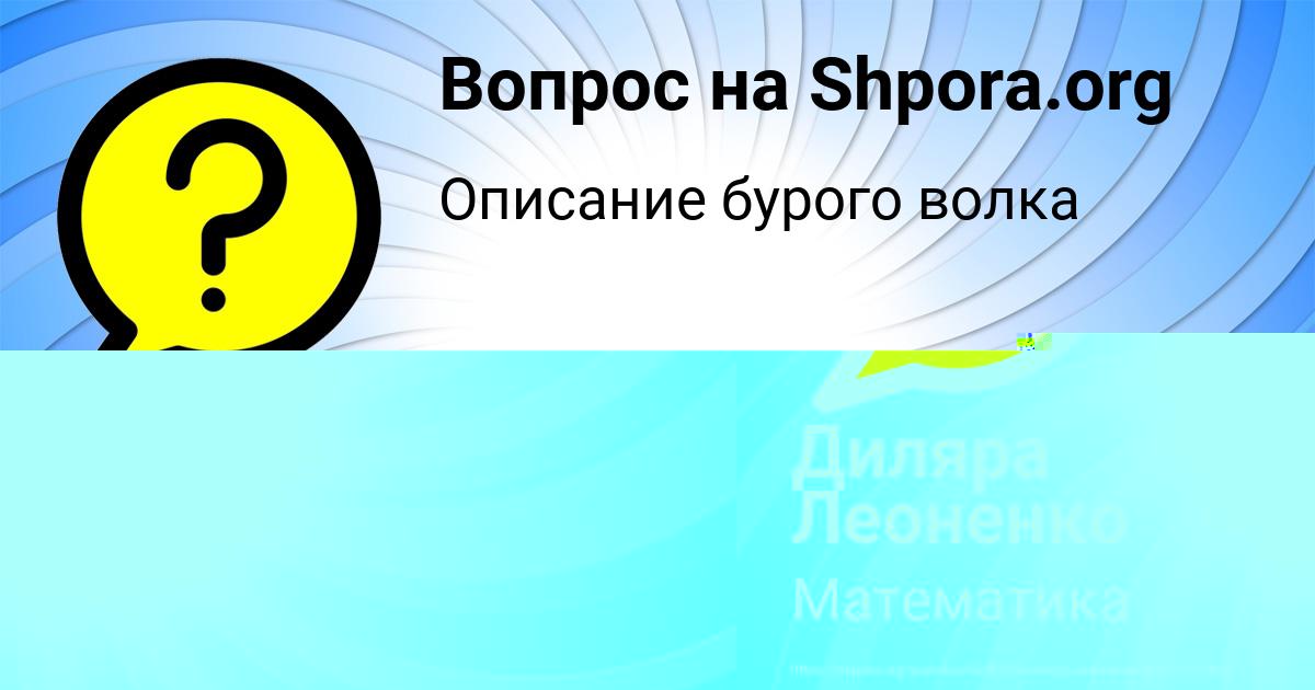 Картинка с текстом вопроса от пользователя МАШКА ВОРОНОВА
