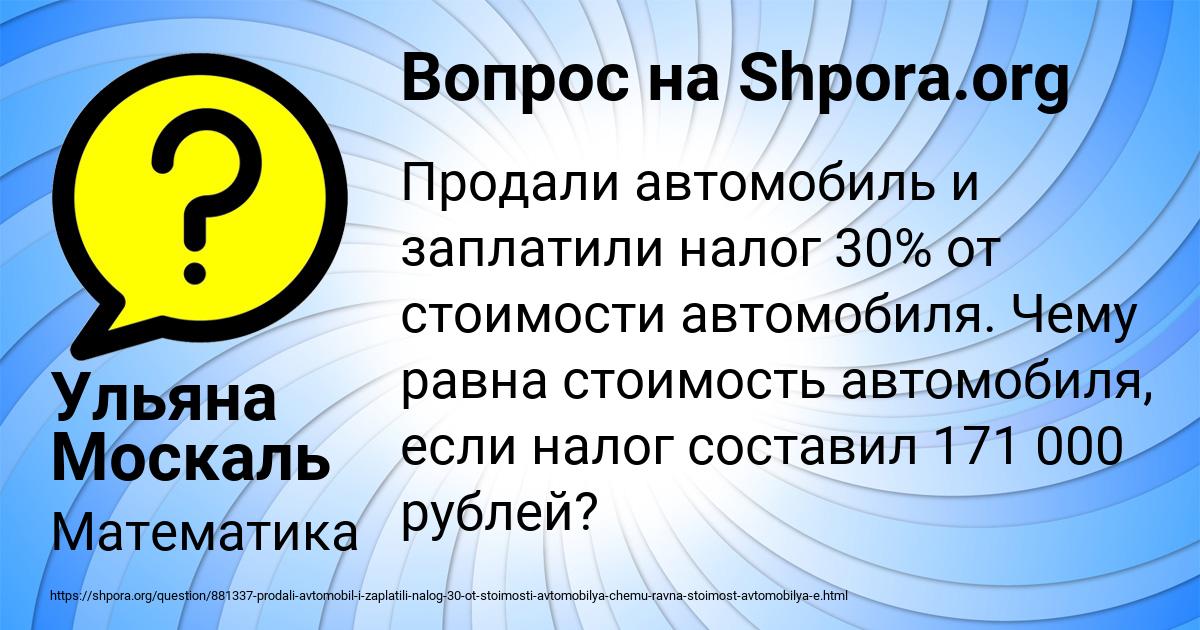 Картинка с текстом вопроса от пользователя Ульяна Москаль