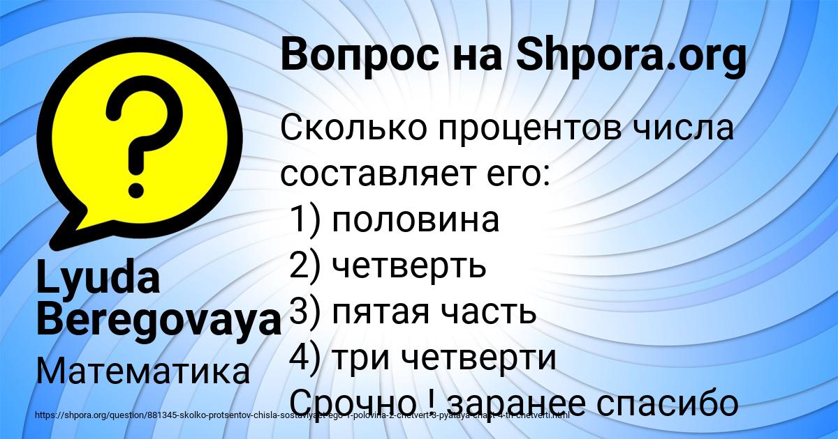 Картинка с текстом вопроса от пользователя Lyuda Beregovaya