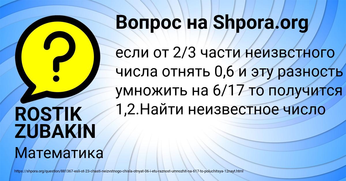 Картинка с текстом вопроса от пользователя ROSTIK ZUBAKIN