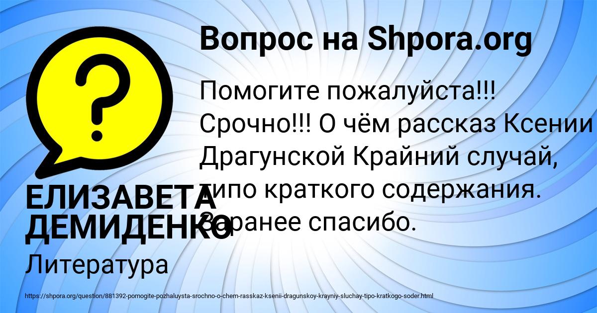 Картинка с текстом вопроса от пользователя ЕЛИЗАВЕТА ДЕМИДЕНКО