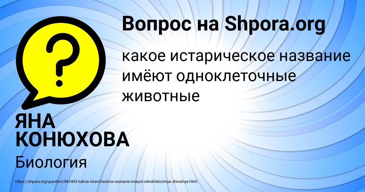 Картинка с текстом вопроса от пользователя ЯНА КОНЮХОВА