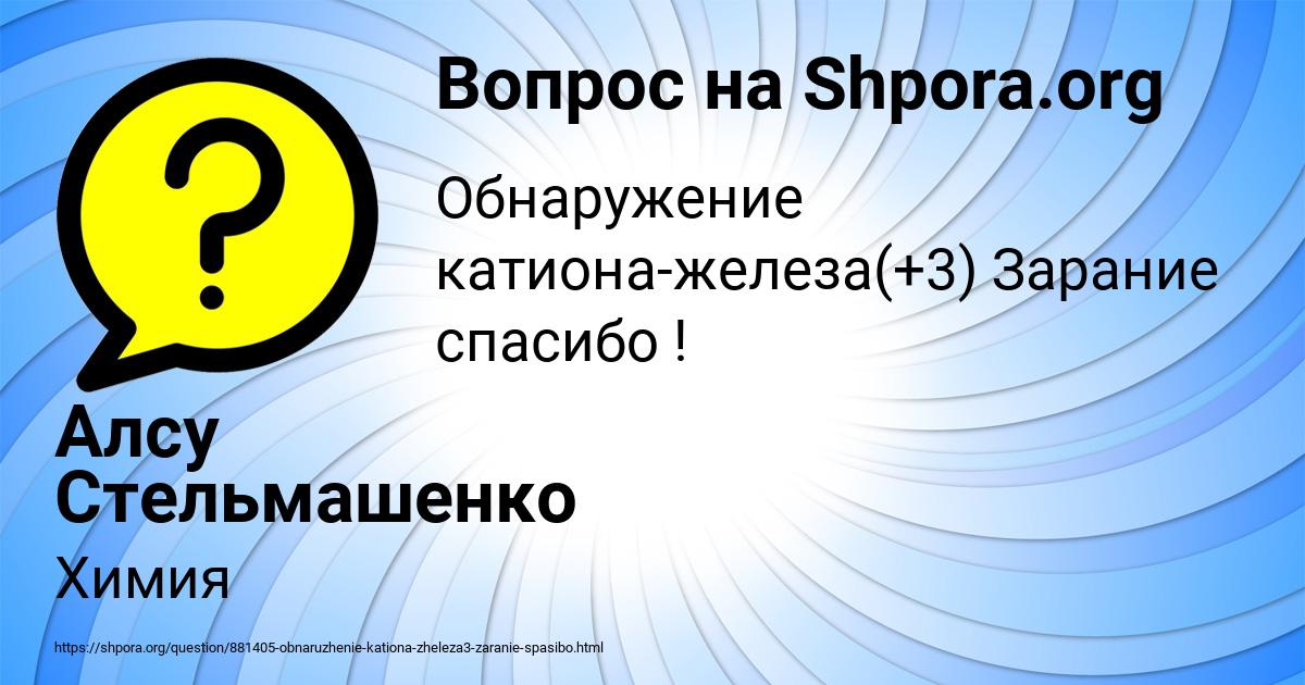 Картинка с текстом вопроса от пользователя Алсу Стельмашенко