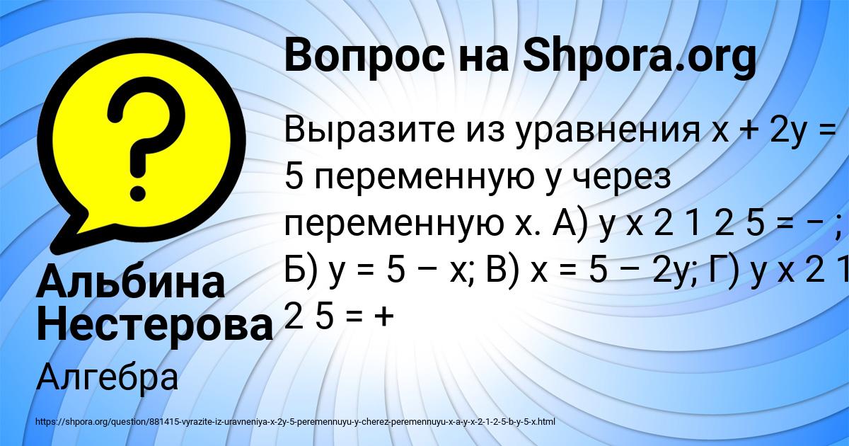 Картинка с текстом вопроса от пользователя Альбина Нестерова