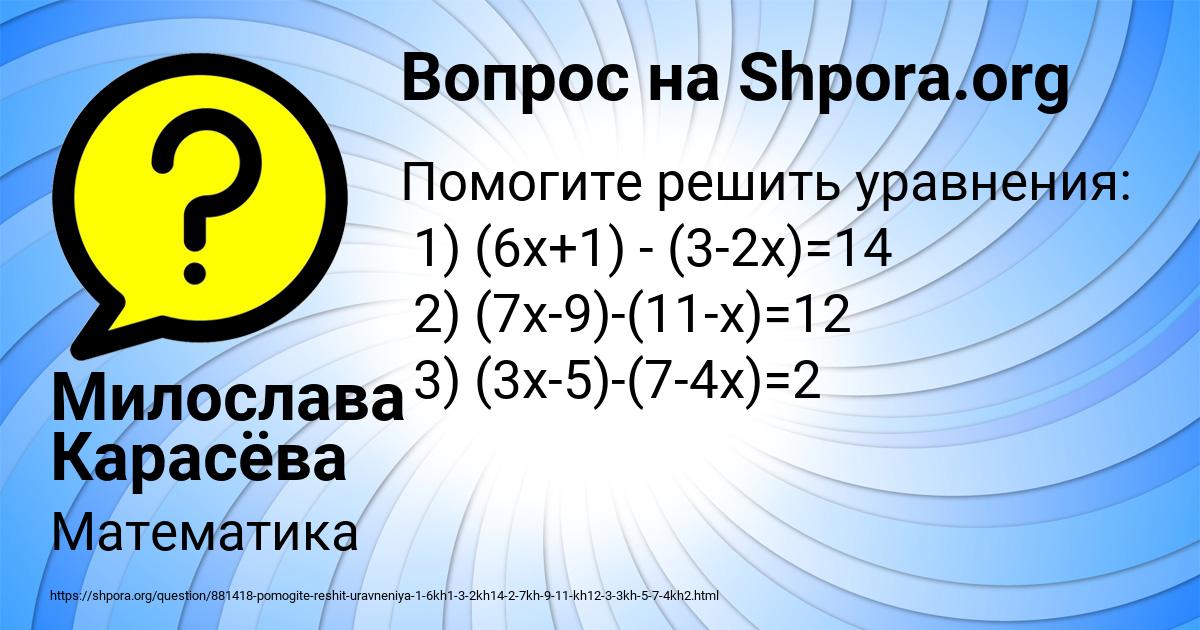Картинка с текстом вопроса от пользователя Милослава Карасёва