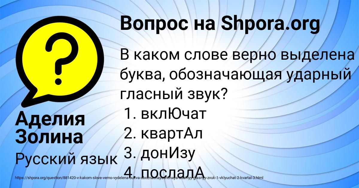Картинка с текстом вопроса от пользователя Аделия Золина
