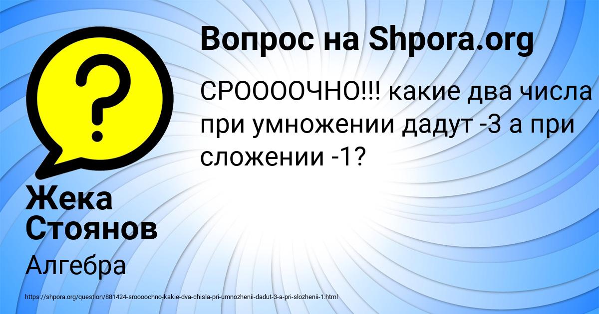 Картинка с текстом вопроса от пользователя Жека Стоянов