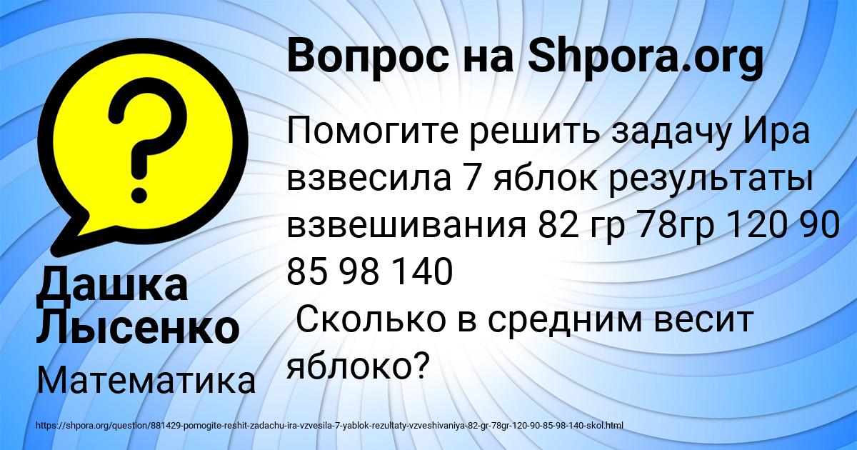 Картинка с текстом вопроса от пользователя Дашка Лысенко