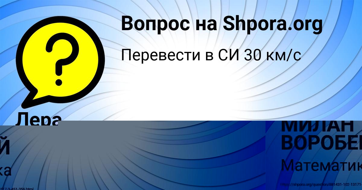 Картинка с текстом вопроса от пользователя МИЛАН ВОРОБЕЙ