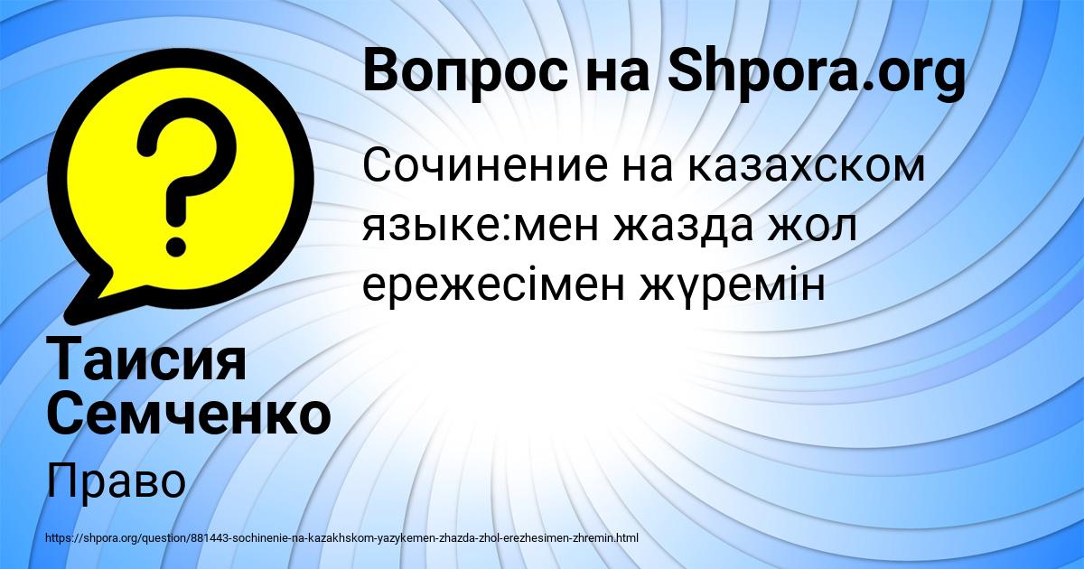 Картинка с текстом вопроса от пользователя Таисия Семченко