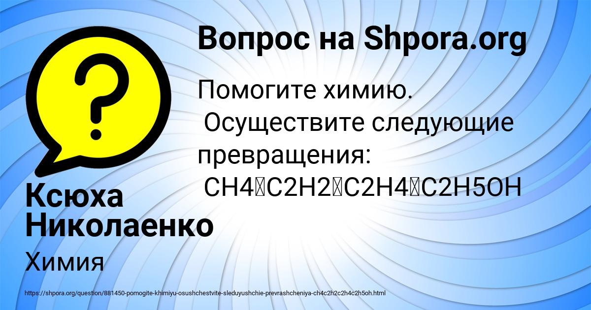 Картинка с текстом вопроса от пользователя Ксюха Николаенко