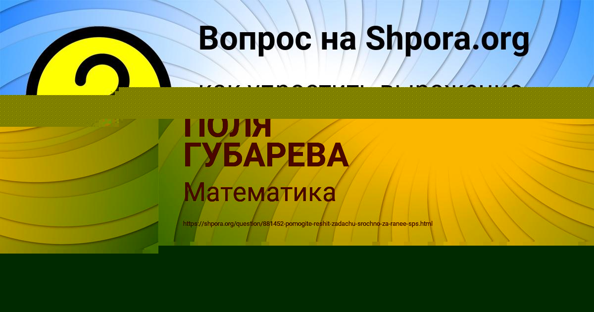 Картинка с текстом вопроса от пользователя ПОЛЯ ГУБАРЕВА