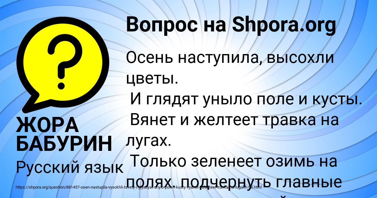 Картинка с текстом вопроса от пользователя ЖОРА БАБУРИН