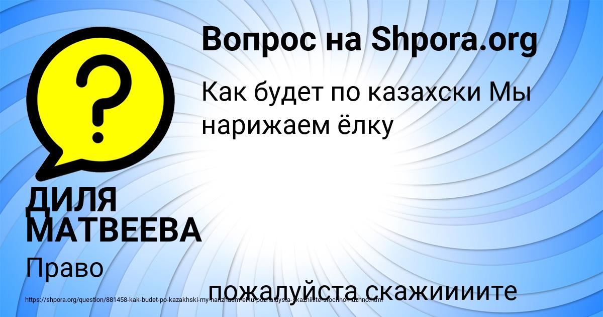 Картинка с текстом вопроса от пользователя ДИЛЯ МАТВЕЕВА