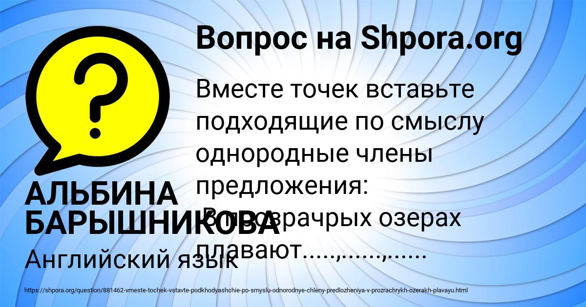 Картинка с текстом вопроса от пользователя АЛЬБИНА БАРЫШНИКОВА