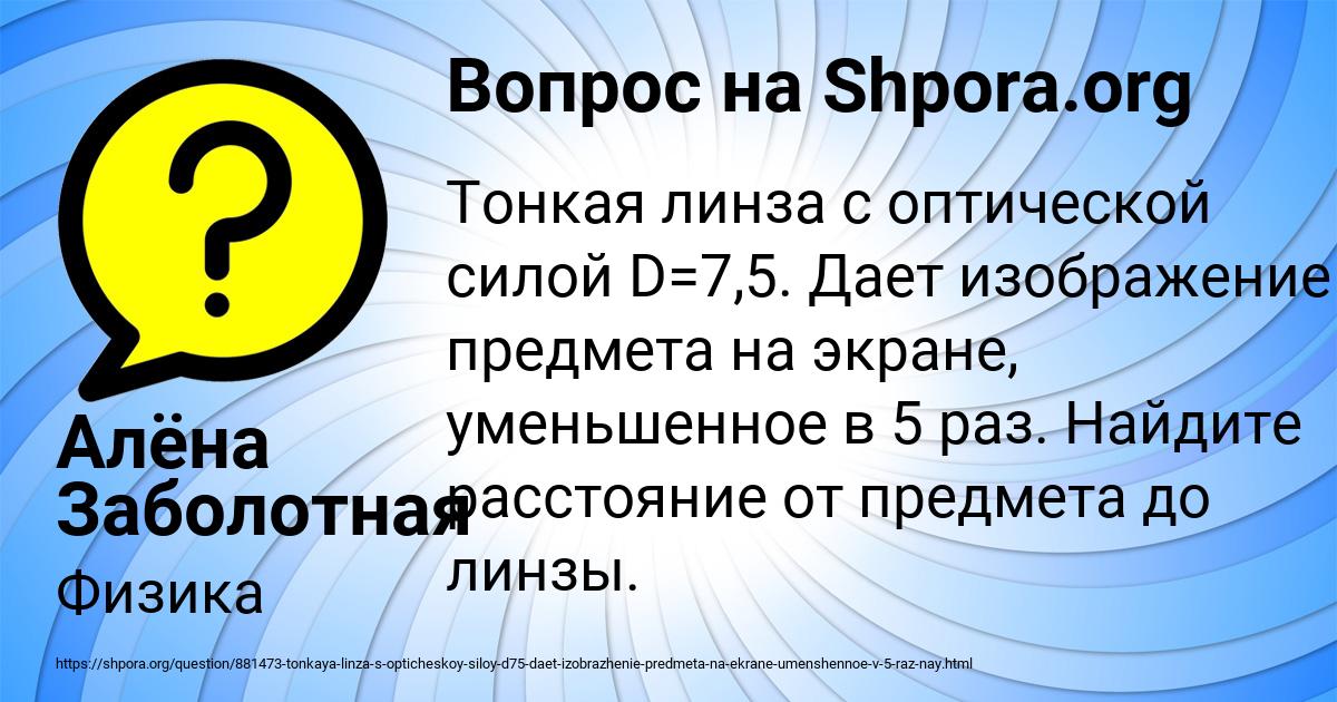 Картинка с текстом вопроса от пользователя Алёна Заболотная