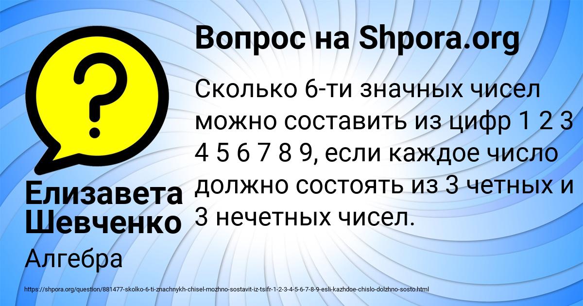 Картинка с текстом вопроса от пользователя Елизавета Шевченко