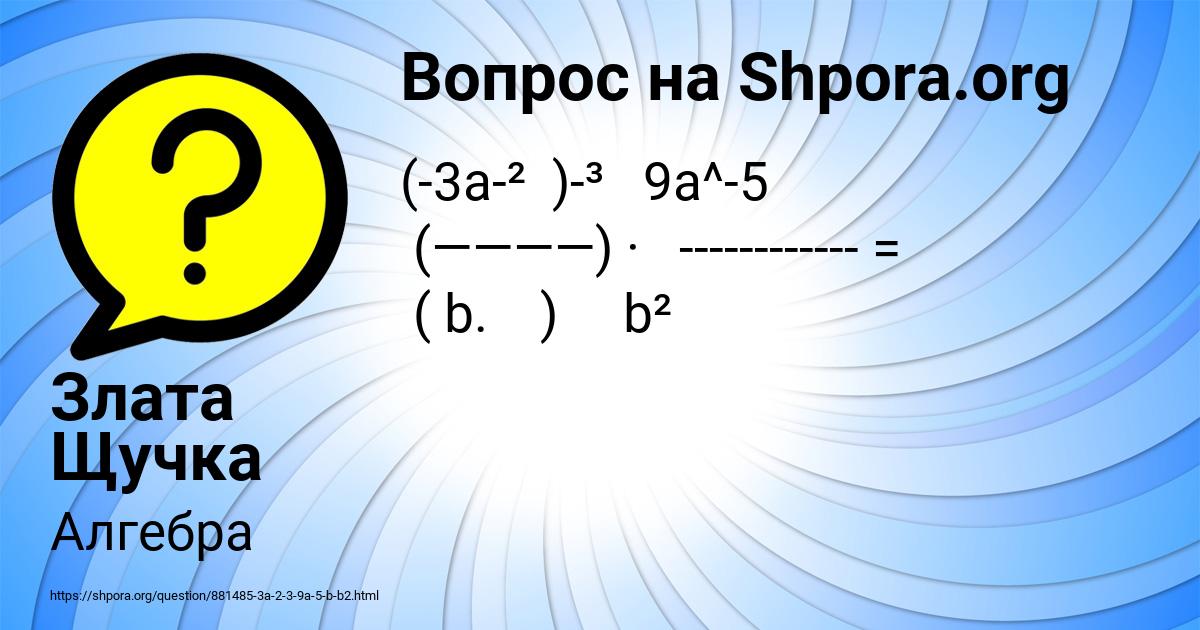 Картинка с текстом вопроса от пользователя Злата Щучка