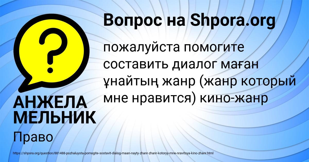 Картинка с текстом вопроса от пользователя АНЖЕЛА МЕЛЬНИК