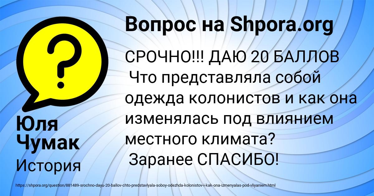 Картинка с текстом вопроса от пользователя Юля Чумак