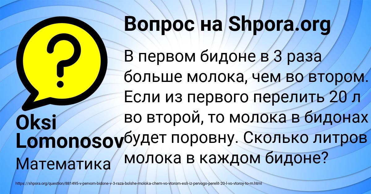 Картинка с текстом вопроса от пользователя Oksi Lomonosov